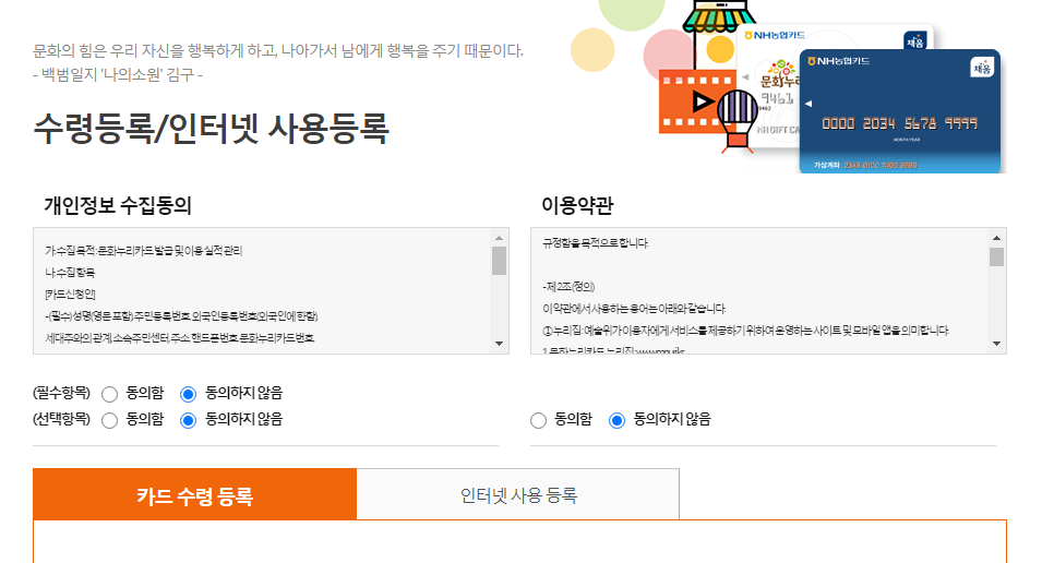문화누리카드 재발급 하는방법 온라인 사용 등록 및 대상자 확인까지 4 문화누리카드 재발급 사용 등록