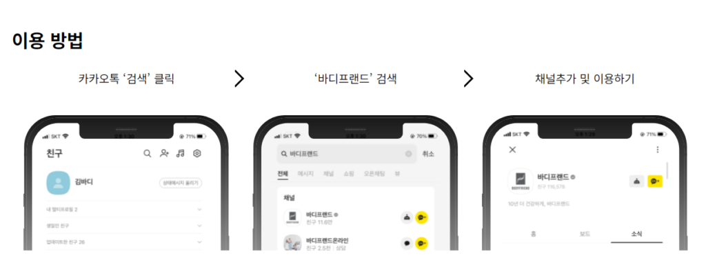 바디프랜드 고객센터 상담사 연결 및 상담원 전화번호 안내 6 바디프랜드 고객센터 전화번호 연결 안될때