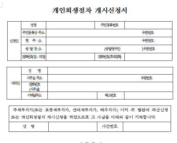 부산 개인회생 조건 및 온라인 방문 신청 방법 4 부산 개인회생 방문 신청서