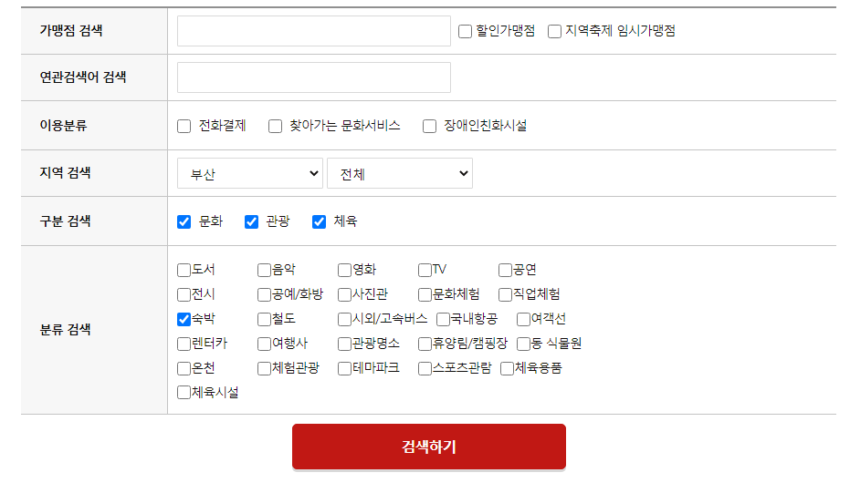 부산 문화누리카드 신청부터 사용처 조회까지 서점도 가능 3 부산 문화누리카드 사용처 조회