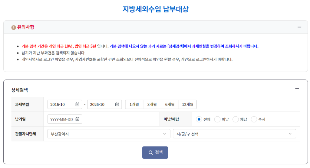 불법주정차 과태료 벌점 조회 당일 확인 가능할까? 2 불법주정차 과태료 조회 당일 1