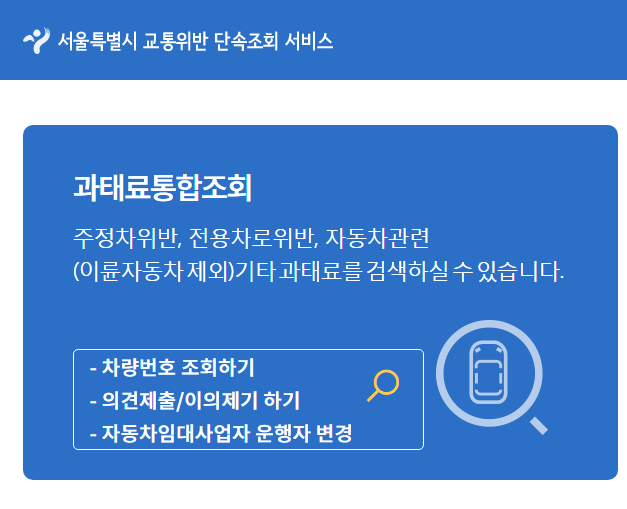 불법주정차 과태료 금액 조회부터 납부까지 한번에 3 불법주정차 과태료 조회