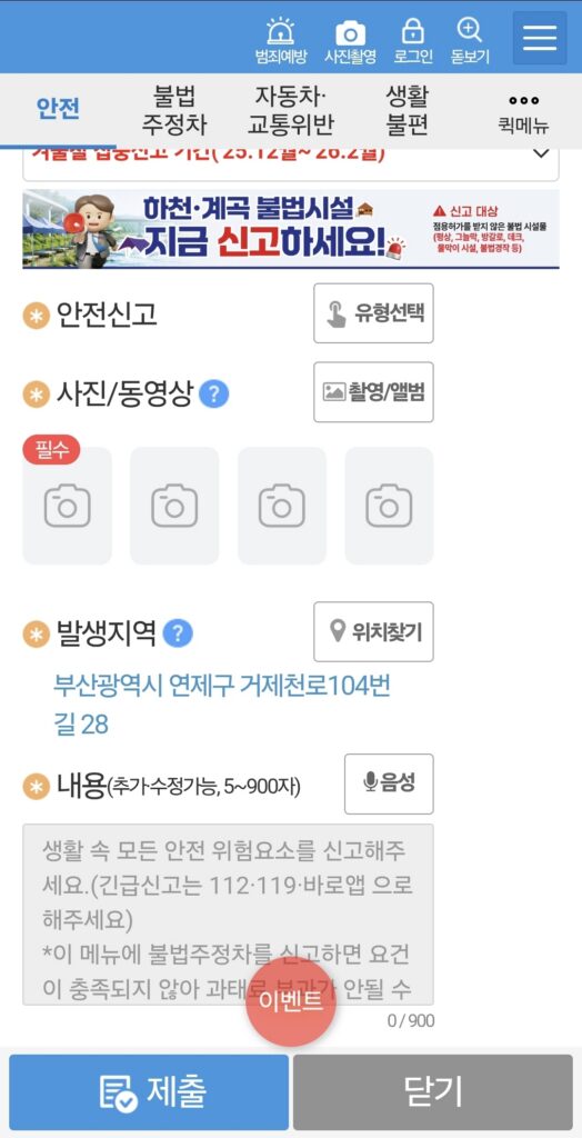 안전신문고 불법주정차 신고 방법 사진 및 기준 그리고 어플 활용법 3 불법주정차 신고 어플 방법