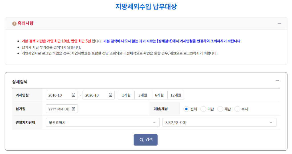 불법주정차 과태료 금액 조회부터 납부까지 한번에 2 불법주정차 조회