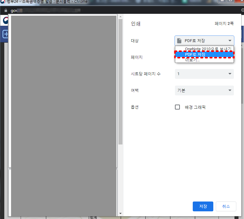 개인사업자 소득금액증명원 발급 바로가기 5 사업자 소득금액증명원 PDF