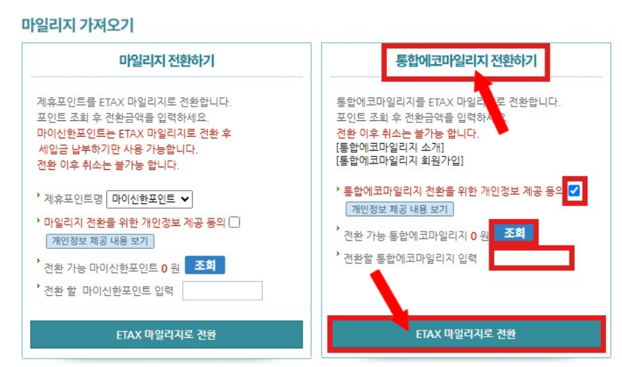 서울시 에코마일리지 사용처 및 환급 혜택 총정리 4 서울시 에코마일리지 사용처