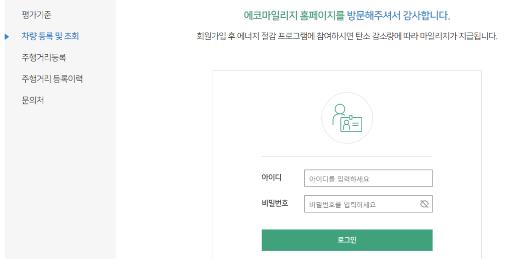 서울시 에코마일리지 승용차 자동차 주행거리 등록하는 방법 4 서울시 에코마일리지 승용차 등록