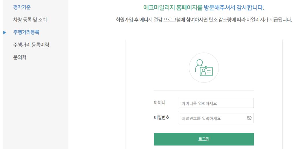 서울시 에코마일리지 승용차 자동차 주행거리 등록하는 방법 5 서울시 에코마일리지 자동차 주행거리 등록