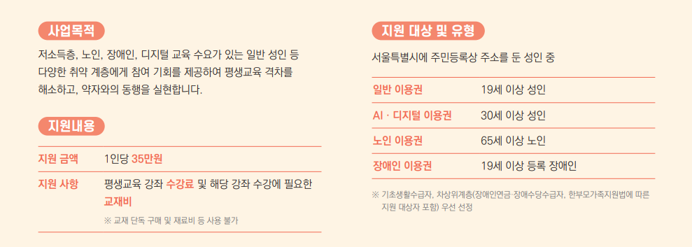 서울시 평생교육이용권 신청 발표 결과 조회 확인하기 5 서울시 평생교육이용권 3차 선정 기준