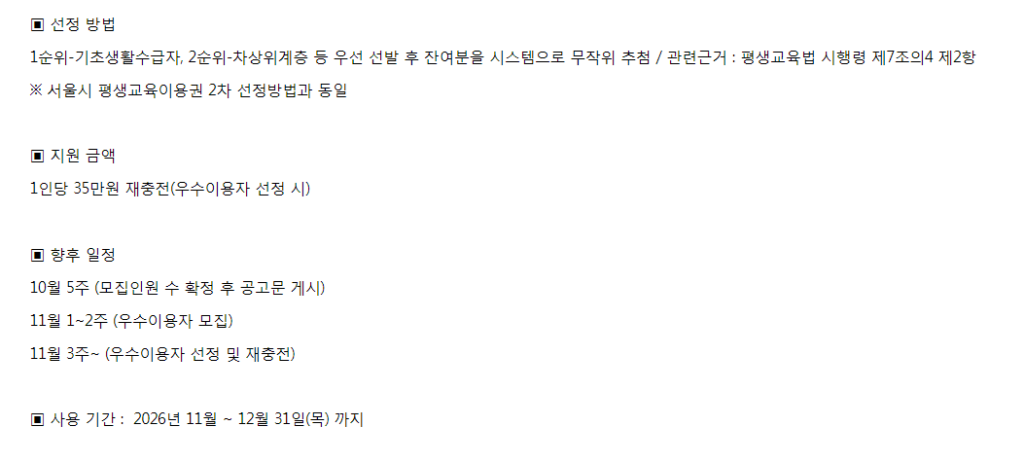 서울시 평생교육이용권 신청 발표 결과 조회 확인하기 2 서울시 평생교육이용권 3차 선정 발표