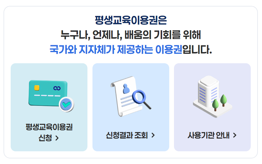 서울시 평생교육이용권 신청 발표 결과 조회 확인하기 3 서울시 평생교육이용권 3차 신청 결과 조회