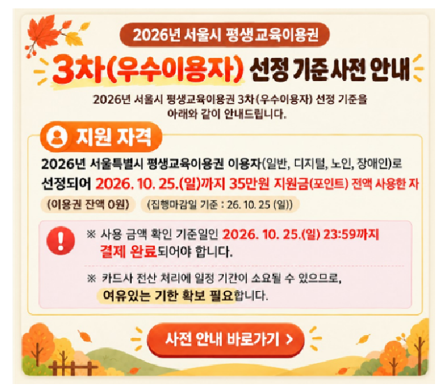 서울시 평생교육이용권 3차 누리집 홈페이지 온라인 신청하기 2 서울시 평생교육이용권 3차 신청 일정