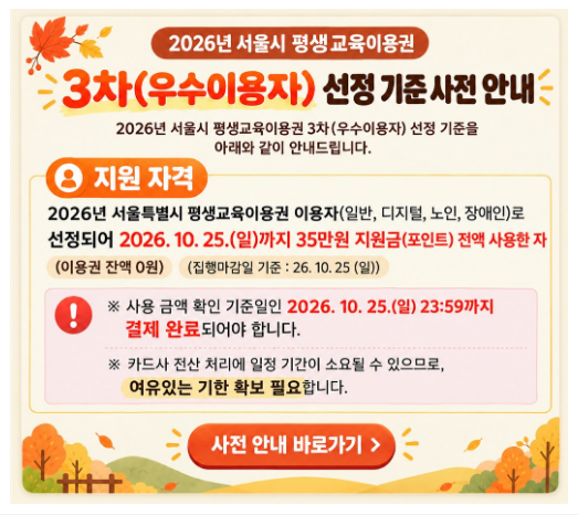 서울시 평생교육이용권 신청 발표 결과 조회 확인하기 4 서울시 평생교육이용권 3차 신청 확인