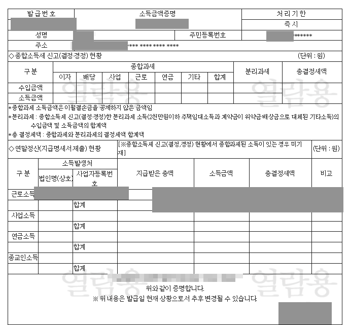 소득금액증명원 발급 방법 홈택스부터 손택스 동사무소까지 2 소득금액증명원