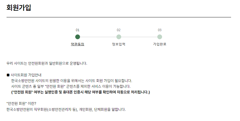 한국 소방안전24 교육 신청 및 등록 방법 3 소방안전24 교육 등록방법