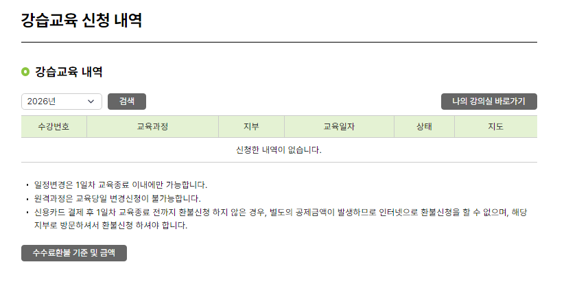 한국 소방안전24 교육 신청 및 등록 방법 5 소방안전24 교육 일정 조회