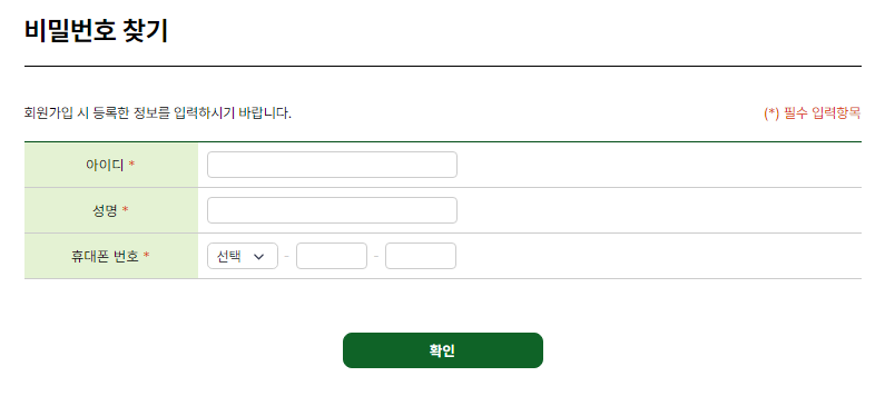 소방안전24 홈페이지 회원가입 및 로그인 방법 6 소방안전24 비밀번호 찾기
