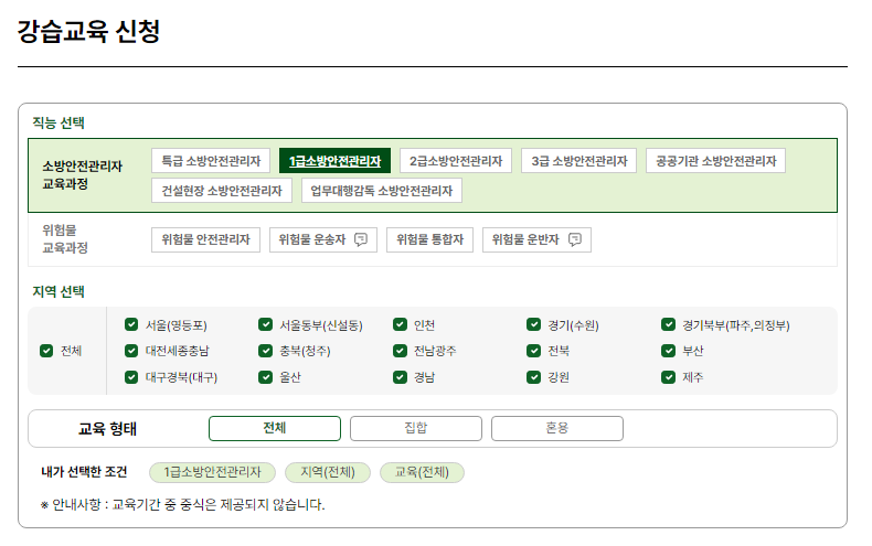 한국 소방안전24 교육 신청 및 등록 방법 4 소방안전24 신청방법