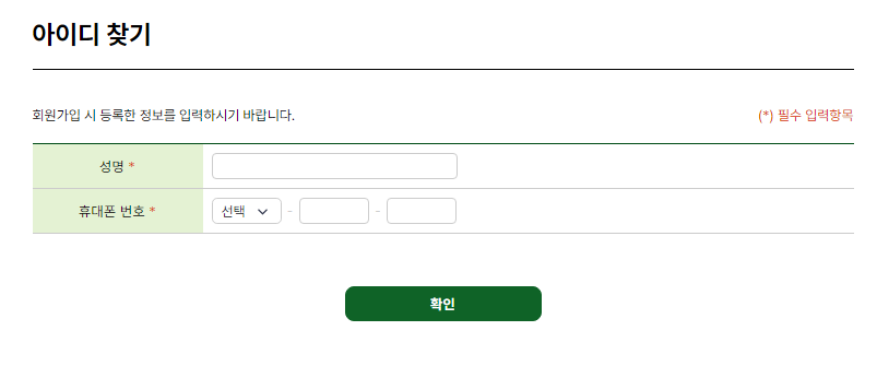소방안전24 홈페이지 회원가입 및 로그인 방법 5 소방안전24 아이디 찾기