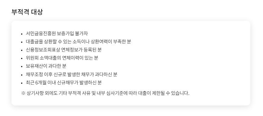 신용회복위원회 소액대출 조건부터 한도 서류 신청까지 신용점수조회X 2 신용회복위원회 소액대출 조건