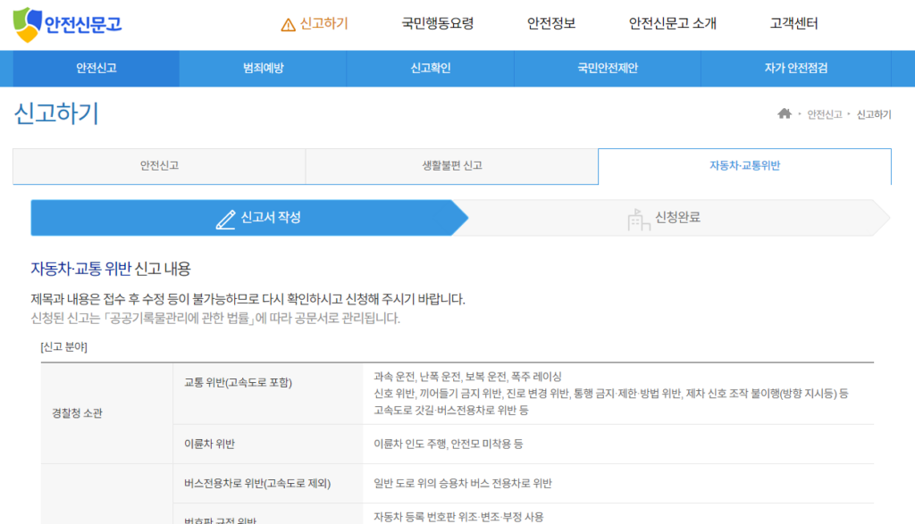 안전신문고 불법주정차 신고 방법 사진 및 기준 그리고 어플 활용법 2 안전신문고 불법주정차 신고 방법
