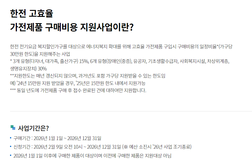 에너지효율 1등급 환급 신청하기 2026 최신 기준 필독 2 에너지효율 1등급 환급 2026