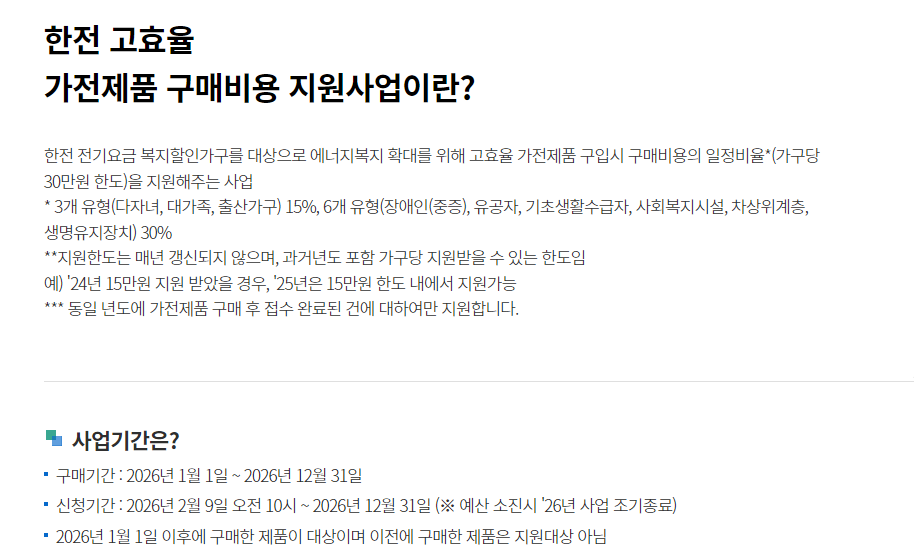 에너지효율 1등급 환급 방법부터 기간 및 대상자 다자녀까지 2 에너지효율 1등급 환급 기간