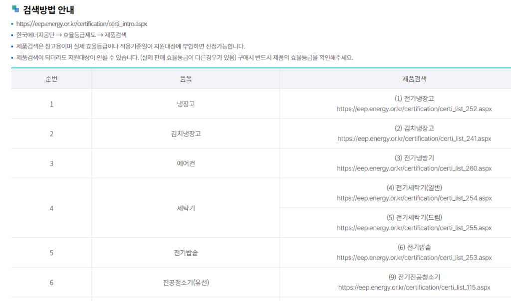 에너지효율 1등급 환급 신청하기 2026 최신 기준 필독 4 에너지효율 1등급 환급 기준 검색