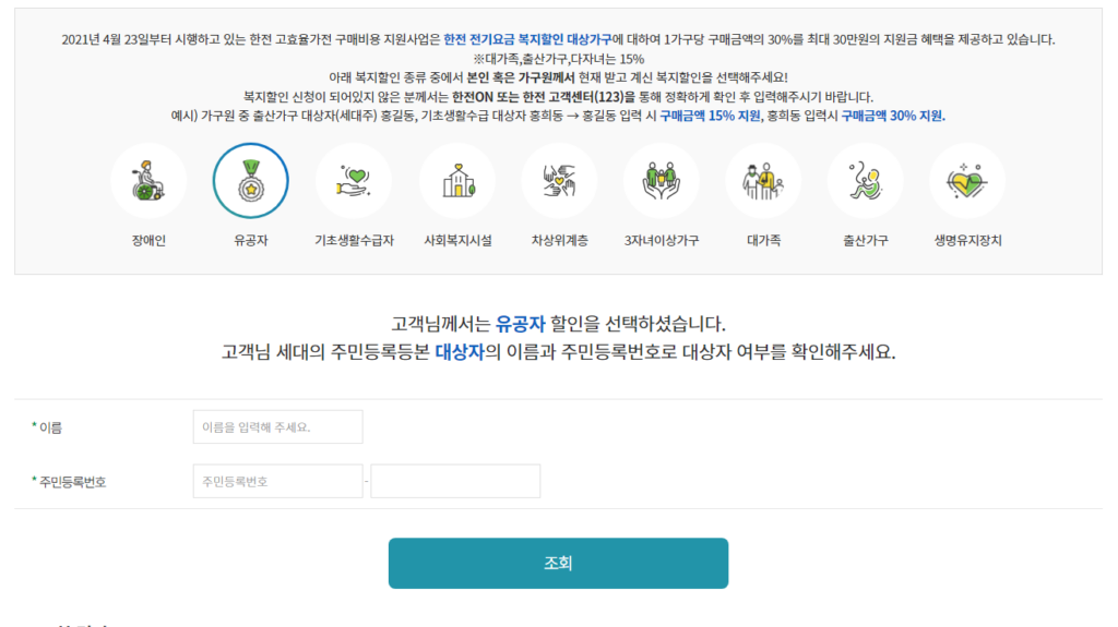 에너지효율 1등급 환급 방법부터 기간 및 대상자 다자녀까지 3 에너지효율 1등급 환급 대상자