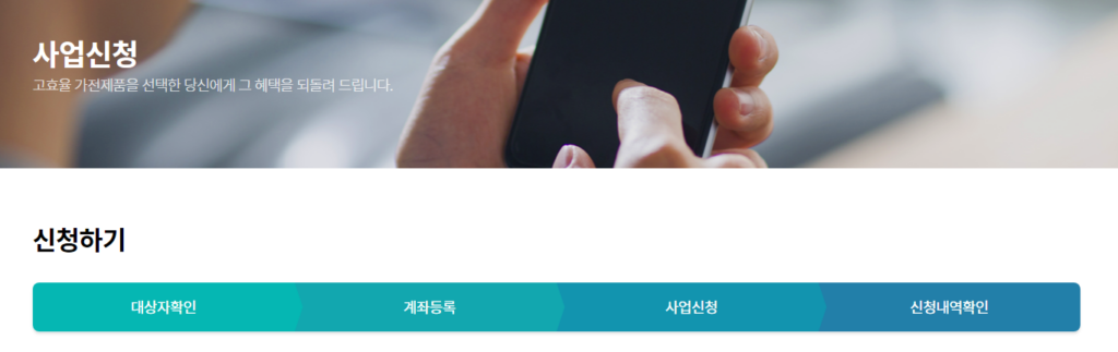 에너지효율 1등급 환급 방법부터 기간 및 대상자 다자녀까지 4 에너지효율 1등급 환급 방법