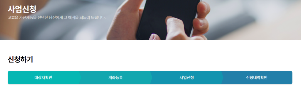 에너지효율 1등급 환급 신청하기 2026 최신 기준 필독 5 에너지효율 1등급 환급 신청하기