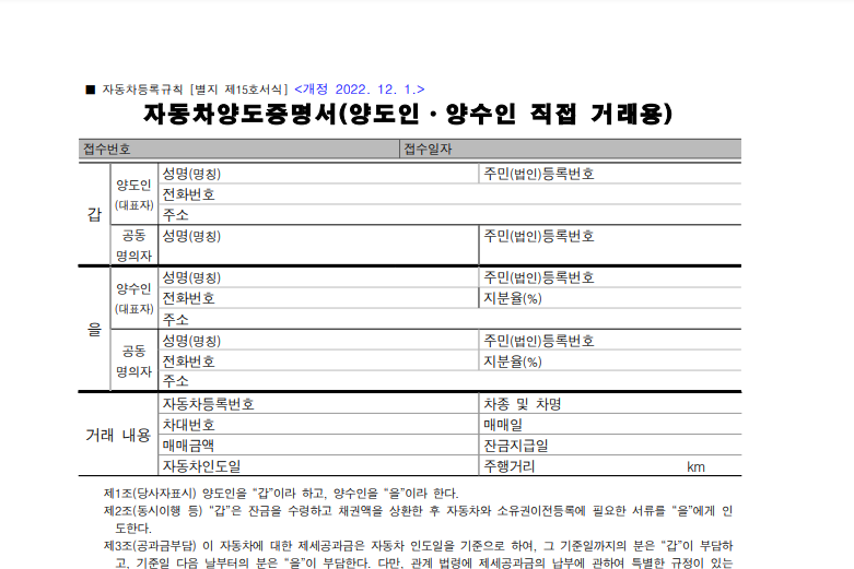 자동차 양도증명서 발급 방법 주민센터 3 자동차 양도증명서 발급 방법