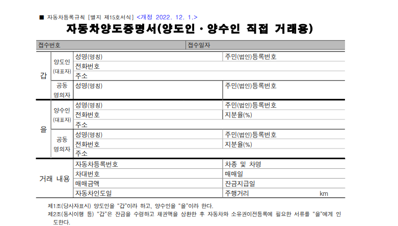 자도차 양도증명서 서식 온라인 다운 및 작성 예시 방법 보기 2 자동차 양도증명서 서식
