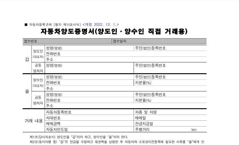 자동차 양도증명서 양식 PDF 다운받기, 작성방법까지 3 자동차 양도증명서 양식 PDF 다운