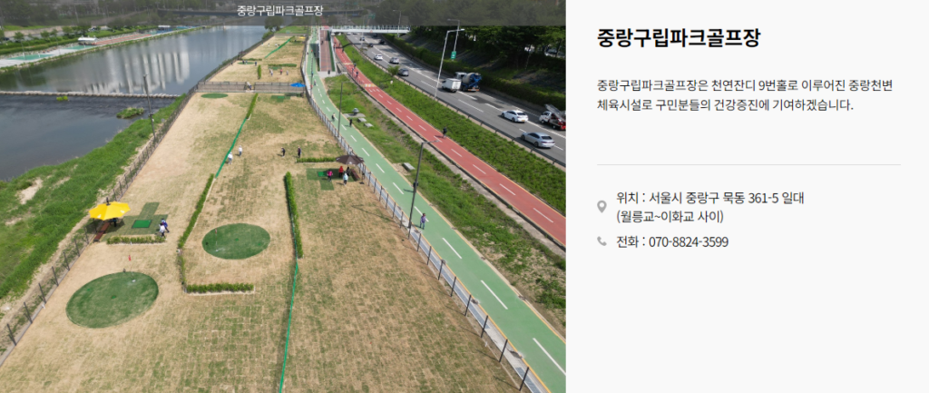중랑구립파크골프장 예약 홈페이지 바로가기 2 중랑구립파크골프장 안내