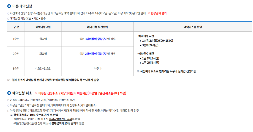 중랑구립파크골프장 예약 홈페이지 바로가기 4 중랑구립파크골프장 예약 안내