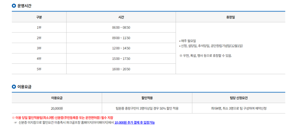 중랑구립파크골프장 예약 홈페이지 바로가기 6 중랑구립파크골프장 이용요금