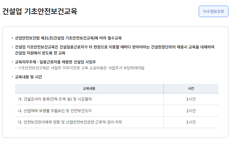 천안 건설기초안전교육 이수증 발급 및 신청 하는법 3 천안 건설기초안전교육 시간
