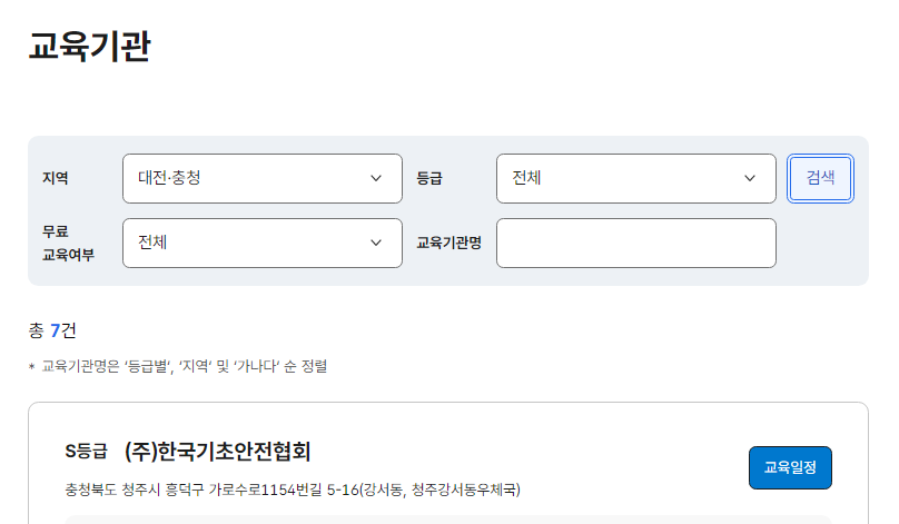 천안 건설기초안전교육 이수증 발급 및 신청 하는법 2 천안 건설기초안전교육 신청