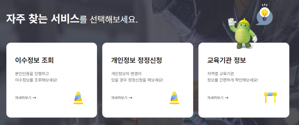 천안 건설기초안전교육 이수증 발급 및 신청 하는법 4 천안 건설기초안전교육 이수증 발급