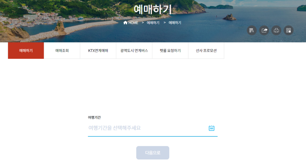 포항 울릉도 배편 시간표 및 가격표 왕복으로 알아보기 3 포항 울릉도 배편 뉴씨다오펄호