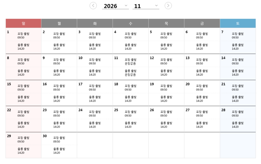 포항 울릉도 배편 시간표 및 가격표 왕복으로 알아보기 6 포항 울릉도 배편 시간
