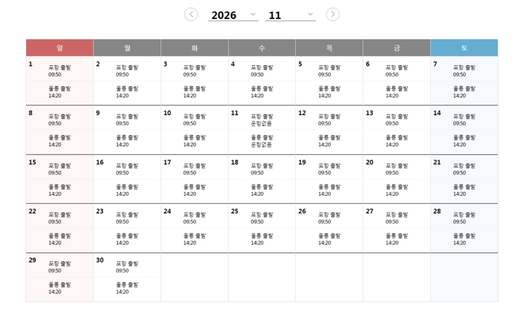 포항 울릉도 쾌속선 가격 및 시간표부터 예약 방법까지 3 포항 울릉도 쾌속선 시간표
