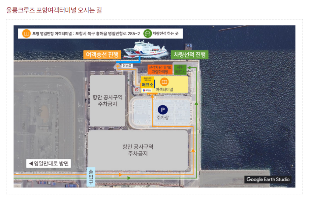 포항 울릉도 크루즈 소요시간 및 식당 선착장 정보 6 포항 울릉도 크루즈 선착장