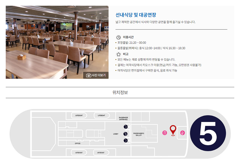 포항 울릉도 크루즈 소요시간 및 식당 선착장 정보 3 포항 울릉도 크루즈 식당