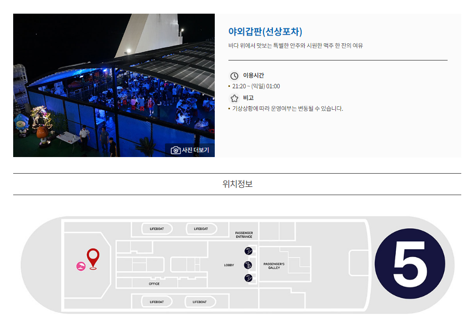 포항 울릉도 크루즈 소요시간 및 식당 선착장 정보 5 포항 울릉도 크루즈 야외 갑판