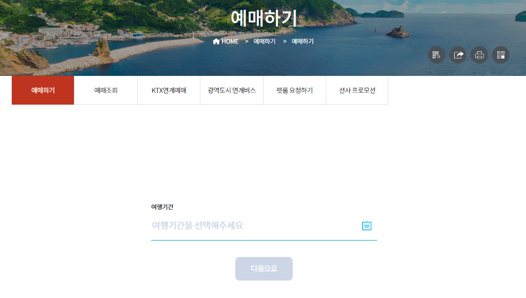포항 울릉도 크루즈 배편 시간 및 가격표 예약 방법 5 포항 울릉도 크루즈 예약