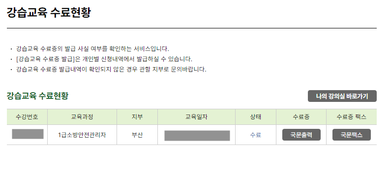 한국소방안전원 교육 1급 2급 수료증 온라인 발급받기 4 한국소방안전원 교육 수료증 발급