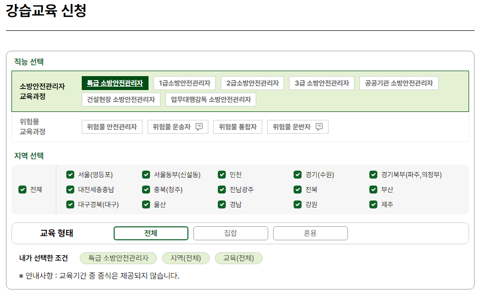한국소방안전원 교육 온라인 신청 방법 시간 및 비용 준비물 정리 2 한국소방안전원 교육 신청
