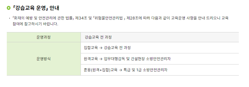 한국소방안전원 교육 온라인 신청 방법 시간 및 비용 준비물 정리 3 한국소방안전원 교육 온라인